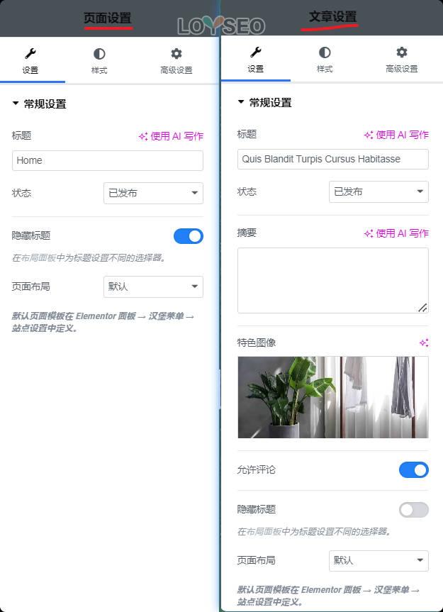 Elementor页面设置